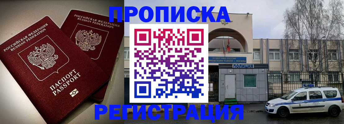 временная регистрация 2025 в Чапаевске