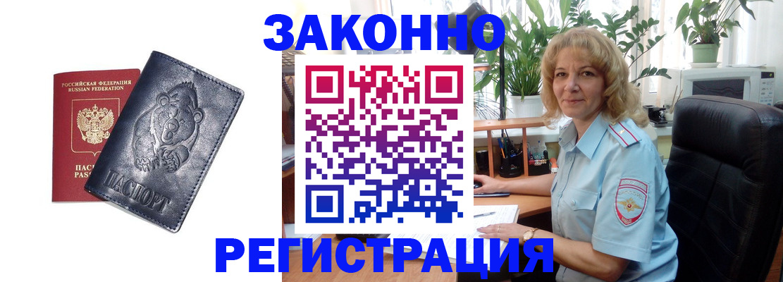 прописка законно в Чапаевске