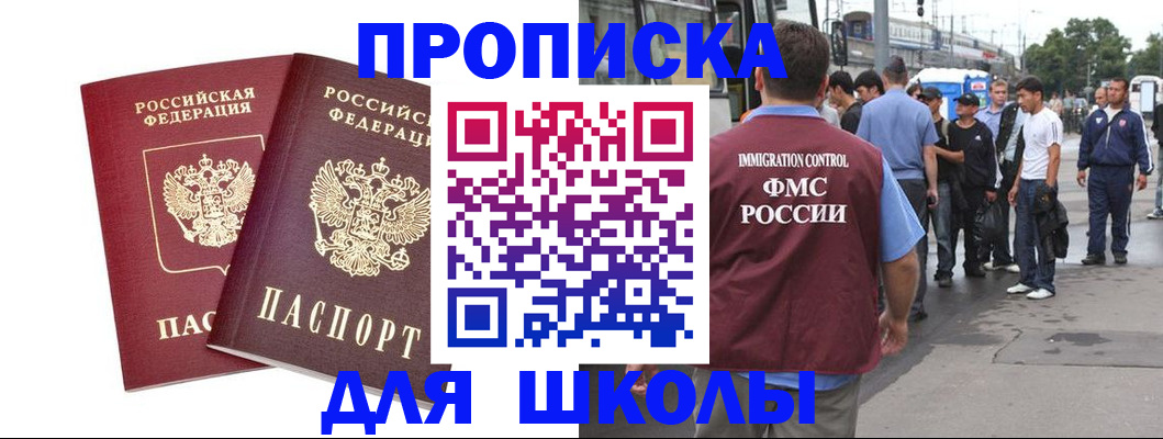 купить прописку в Чапаевске