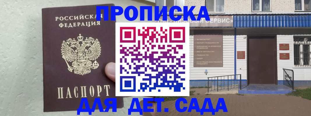 прописка ребенка в Чапаевске