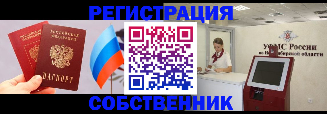 временная регистрация в Чапаевске