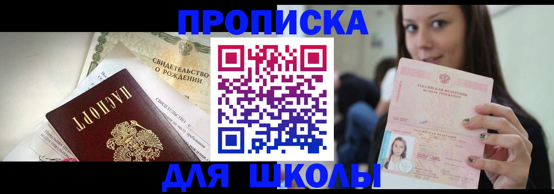 купить прописку в Чапаевске