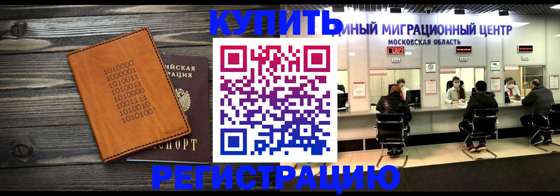 временная регистрация недорого в Чапаевске
