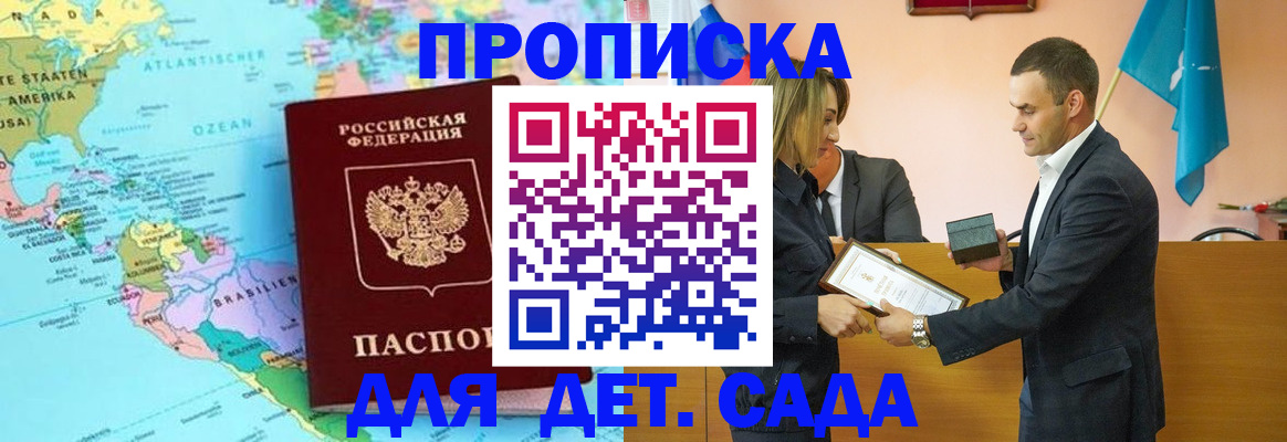 прописка в Чапаевске